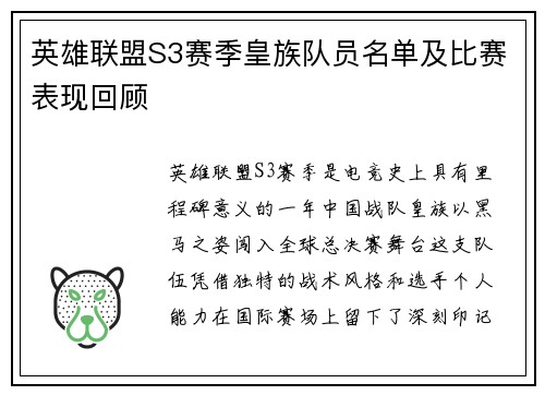 英雄联盟S3赛季皇族队员名单及比赛表现回顾