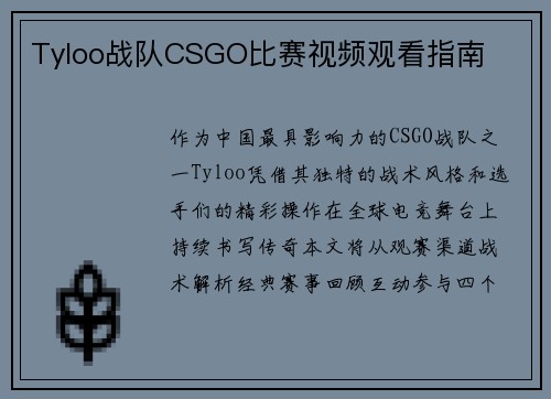Tyloo战队CSGO比赛视频观看指南
