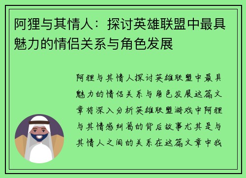阿狸与其情人：探讨英雄联盟中最具魅力的情侣关系与角色发展